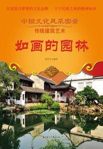 如畫的園林