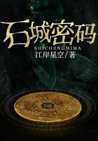 石城密码