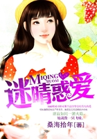迷晴惑爱在线阅读