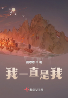 我一直是我在線閱讀