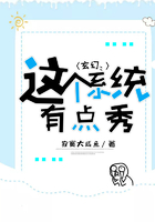 玄幻:这个系统有点秀在线阅读