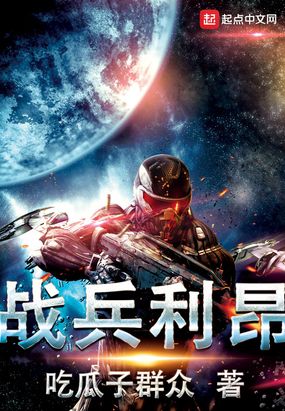 战兵利昂在线阅读