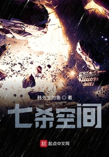 七殺空間