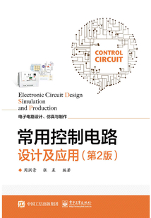 常用控制電路設(shè)計及應(yīng)用(第2版)
