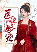 醫妃嬌寵在線閱讀
