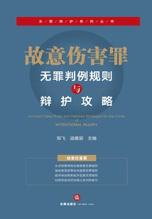 故意傷害罪無罪判例規則與辯護攻略