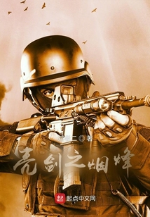 亮劍之煙烽