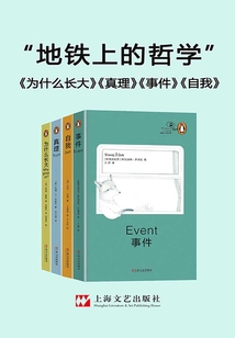 地鐵上的哲學（4冊）