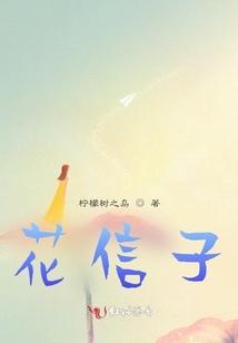 花信子