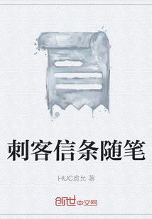 刺客信條隨筆