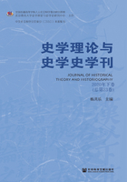 史学理论与史学史学刊（2020年下卷·总第23卷）