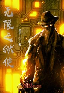 無限之獄使