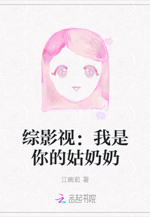 綜影視：我是你的姑奶奶