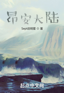 昂安大陸