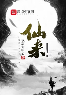 仙来！