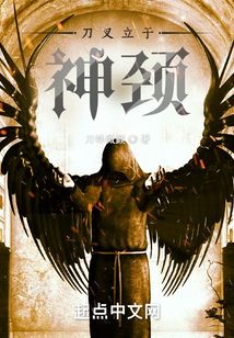 刀叉立于神頸
