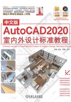 中文版AutoCAD2020室内外设计标准教程在线阅读