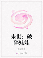 末世：破碎娃娃