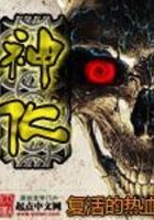 神化在線閱讀