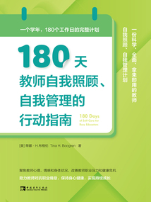 180天教師自我照顧、自我管理的行動指南:一個學年,180個工作日的完整計劃