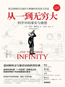 從一到無窮大(新版)