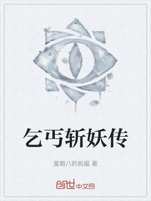 乞丐斬妖傳