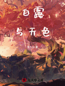 白露與天色