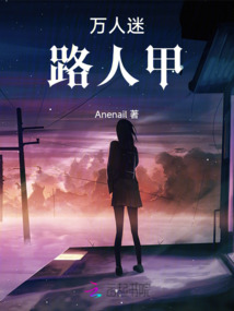 萬人迷路人甲