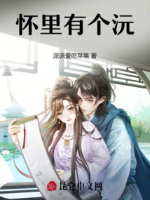 懷里有個沅