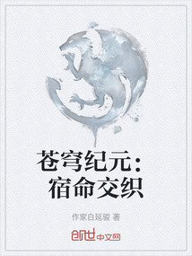 蒼穹紀元：宿命交織