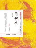 燕归来（张恨水全集·25周年纪念版）在线阅读