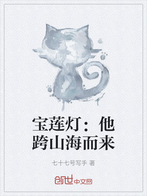 寶蓮燈：他跨山海而來