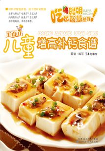 兒童增高補鈣食譜