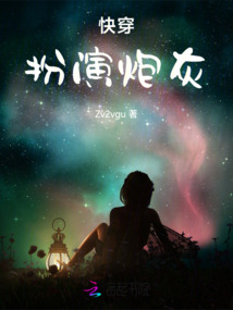 快穿：扮演炮灰