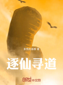 逐仙尋道