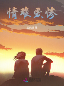 情難愛慘
