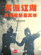 综武:开局截胡岳灵珊在线阅读