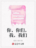 你，你们，我，我们在线阅读