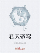 君天帝穹在线阅读