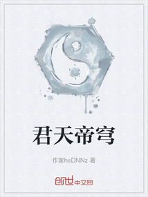 君天帝穹