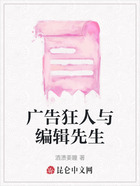 广告狂人与编辑先生在线阅读