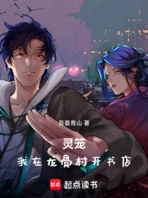 靈籠：我在龍骨村開書店
