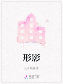 形影