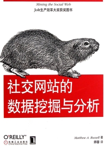 社交網站的數據挖掘與分析