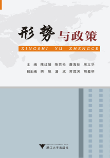 形勢與政策