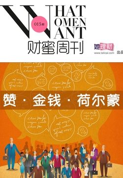 她理财专刊（第15期） 封面