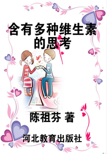 含有多种维生素的思考
