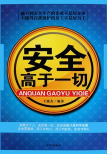 安全高于一切