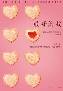 最好的我