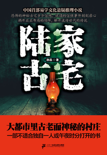 陸家古宅